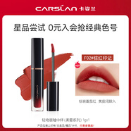 卡姿蘭（Carslan） 輕吻口紅唇部唇釉易上色不易掉色不易粘杯唇彩唇蜜霧面七夕禮物 F02
