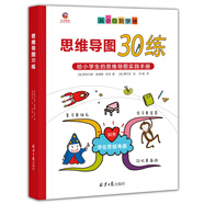 思維導(dǎo)圖30練：給小學(xué)生的思維導(dǎo)圖實(shí)踐手冊(cè) （學(xué)神系列 附思維卡、貼紙等教學(xué)工具）