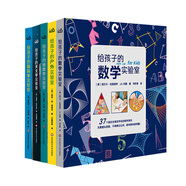 給孩子的實(shí)驗(yàn)室·數(shù)學(xué)科學(xué)（套裝共5冊(cè)）（數(shù)學(xué)，天文學(xué)，地質(zhì)學(xué)，腦科學(xué)，戶外）
