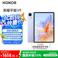 榮耀平板V9【國家補(bǔ)貼】11.5英寸平板電腦 超輕薄 10100mAh大電池 2.8K護(hù)眼屏 8GB+128GB廬煙紫