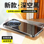 功崇【德國冰晶】適用vivoX200Pro手機殼冰晶鏡面玻璃保護套X200鏡頭全包防摔散熱高級Promini男女情侶 X200Pro【冷夜黑】德國冰晶|頂配防摔 2025升級冰晶