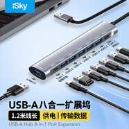 iskyUSB分線器擴(kuò)展塢8口1.2米 USB3.0拓展塢HUB集線器一拖八 適用于蘋果華為筆記本電腦主機(jī)U盤