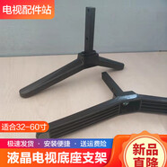適用樂(lè )視電視機底座座架S40air X40S X43S S50air X3-40英寸支架 43寸底座+螺絲-(聯(lián)系客服核對發(fā)貨)