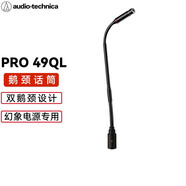 鐵三角（Audio-technica） PRO 40Q  49QL 51Q 91Q有線鵝頸話筒麥克風(fēng) PRO 49QL 話筒
