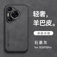 遼科適用華為Pura 70Pro手機(jī)殼Pro+新款膚感小羊皮磨砂保護(hù)套車載磁吸防摔輕奢復(fù)古商務(wù)高檔手機(jī)保護(hù)套 華為Pura 70Pro/Pro+【石墨灰】 羊巴皮保護(hù)套【配屏幕膜】
