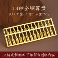 山迪如意算盤(pán)擺件鑰匙扣銅實(shí)心密底算盤(pán)鑰匙扣金算盤(pán)開(kāi)業(yè)家居禮品 5.5寸13軸銅算盤(pán)