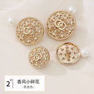 婉彩（wancai） 金屬紐扣小香風鏤空碎花金色簡約質(zhì)感扣子女式外套大衣西服扣子 2# 香風小碎花（亮金） 20mm（3顆裝）