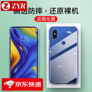 ZYR 適用于小米MIX2手機殼全包防摔軟殼個性潮男女保護套 【小米MIX2s】透明殼+全透明鋼化膜