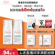雅漾（Avene）【樊振東同款】控油抗痘精華露30ml*2 C位精華油敏肌細致收縮毛孔