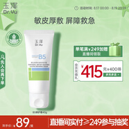 玉澤（Dr.Yu）維生素原B5速安特護(hù)霜40g（B5修護(hù)霜 舒緩面霜 修護(hù)屏障）