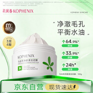 孔鳳春馬齒莧清潔泥膜100g補水保濕舒緩控油凈膚涂抹面膜送女友圣誕禮物