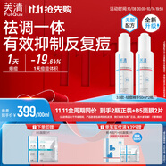 芙清祛痘舒緩精華液50ml*2 溫和清痘控油補水男女青春痘-新老款隨機發(fā)