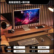 林家小子電腦顯示器增高架臺式屏桌面收納底座屏幕支架辦公室筆記本 40長(cháng)高端胡桃色+櫸木腳