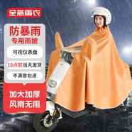 全燕雨衣電動車全身防暴雨男女加長加厚可視儀盤雨披柔軟無異味牛津 有鏡套單人-橙色【簡純新款】 4XL 1件 【適合中型電動車】