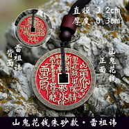 武當山太極【武當山發(fā)貨】山鬼花錢(qián)項鏈黃銅掛墜花錢(qián)本命年飾品民族風(fēng)吊墜 山鬼花錢(qián)朱砂款雷祖諱