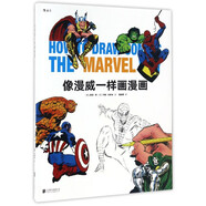 【新華書(shū)店】像漫威一樣畫(huà)漫畫(huà)