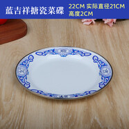 華科藍吉祥搪瓷盤(pán)圓盤(pán)菜碟涼菜盤(pán)搪瓷平盤(pán)家用餐廳餐盤(pán)燒烤盤(pán)子火鍋菜盤(pán)子蛋糕盤(pán) 藍吉祥22CM包邊菜碟
