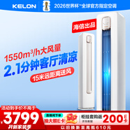 科龍空調(diào)3匹 海信出品 靜省電 新一級(jí)變頻冷暖柜機(jī)立式客廳家用以舊換新國(guó)家政府補(bǔ)貼KFR-72LW/QS1-X1A