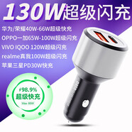 YAC66W車(chē)載充電器華為超級快充榮耀手機閃充汽車(chē)點(diǎn)煙器一拖二雙USB口 130W全協(xié)議旗艦版+1.5米超充線(xiàn)