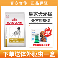 皇家（ROYAL CANIN）犬泌尿道全價(jià)處方狗糧LP18尿路感染溶解鳥(niǎo)糞石稀釋尿液  2kg 皇家成犬泌尿道全價(jià)處方糧8kg