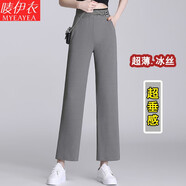 嘜伊衣（MYEAYEA）冰絲闊腿褲女夏季薄款高腰垂感小個(gè)子女褲九分休閑拖地直筒長褲子 灰色九分 S