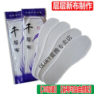 OLOEY四季老粗布手工純棉布全棉千層布鞋墊男女春秋吸汗防臭透氣鞋墊子 【七層白色手工鞋墊】【20雙裝】 42碼