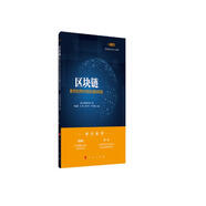 區(qū)塊鏈：數(shù)字經(jīng)濟時代的機遇和風險