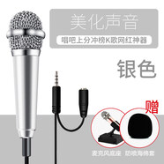 手機小話筒迷你麥克風(fēng)耳機電容麥全民K歌耳機唱歌神器直播聲卡設(shè)備套裝安卓主播 【標(biāo)配款銀色】 官方標(biāo)配
