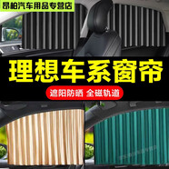 適配圓小米汽車窗簾理想L7L8L9理想one車內(nèi)防曬隔熱遮陽遮光簾私 低調(diào)銀一體式繃帶 全車4件套