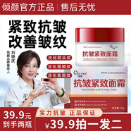 傾顏抗皺提拉緊致面霜保濕旗艦老男女士氧衰化妝護(hù)膚品套裝官方店 5瓶裝/單瓶14.7（撫平重度皺紋）