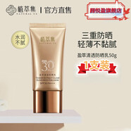 露卿沐植萃集旗艦防曬霜隔離美白SPF30+防I紫外線清爽不油膩成膜快男女 50gSPF30【官方】