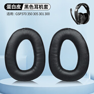 墨頓 適用森海塞爾EPOS音珀GSP370 300耳罩GSP350 305 301 302頭戴式游戲耳機套降噪海綿套頭梁墊配件 黑色耳機套一對【蛋白皮】