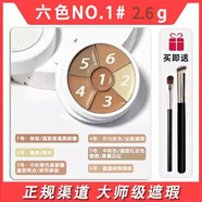 歌劇魅影遮瑕膏小樣遮瑕盤(pán)中國限定三色六色遮黑眼圈淚溝面具試色分裝 1號 全能盤(pán) 2.6g 6色