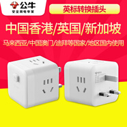 公牛英標(biāo)轉(zhuǎn)換插頭中國(guó)香港/澳門旅行轉(zhuǎn)換器英式旅行英國(guó)英規(guī)轉(zhuǎn)接頭新加坡馬來(lái)西亞迪拜插座插排轉(zhuǎn)化頭 【出國(guó)用】可充3個(gè)電器M10EW