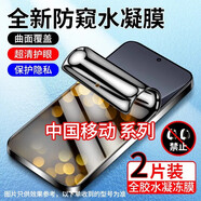 拓蒙 中國移動手機膜防窺水凝膜全膠曲面全屏覆蓋非鋼化軟性高清保護(hù)膜適用于 移動N1Max/M823 全膠防窺水凝膜【2片】防偷看