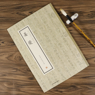 書(shū)法碑帖字帖書(shū)法集歷代名家小楷珍品楷書(shū)小楷精品集 姜夔 書(shū)法跋王獻(xiàn)之保母帖王獻(xiàn)之保姆志跋 定價(jià)36