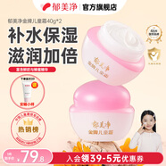 郁美凈金牌兒童霜嬰兒寶寶乳液面霜國貨保濕滋潤嫩膚露 【寶媽惠購】金牌兒童霜40g*2瓶