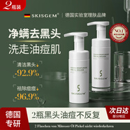 SKISGEM德國進(jìn)口除螨蟲(chóng)祛痘痘印洗面奶去黑頭收毛孔粉刺氨基酸控油男女士 【凈澈油痘肌】洗面奶120ml*2