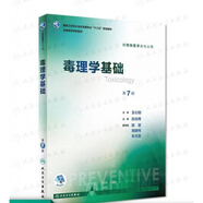 衛(wèi)生統(tǒng)計(jì)學(xué)第8八版李曉松本科預(yù)防醫(yī)學(xué)教材書353衛(wèi)生綜合考研人民衛(wèi)生出版社流行病詹思延營(yíng)養(yǎng)與食品環(huán)境 毒理學(xué)基礎(chǔ)第7版