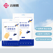 潔麗雅旅行一次性毛巾浴巾套裝加大洗臉巾才差旅酒店5浴巾+10毛巾