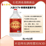 雙雄醉石花雙雄醉老酒SOD兼香白酒52度桶裝5000ml自飲泡酒口糧酒 52度 5000mL 1桶