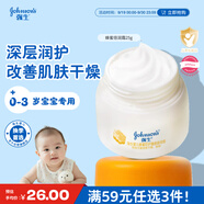 強(qiáng)生（Johnson）嬰兒蜂蜜倍潤霜25g 寶寶新生兒舒緩防皴裂干燥干紅保濕面霜旅行裝