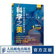 科學(xué)之美 改變世界的前沿科學(xué)漫談 前沿科技科普書(shū)籍 量子科技 引力波 暗物質(zhì) 新材料 機器大腦 人體細胞圖