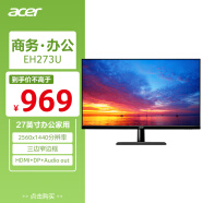 宏碁（Acer）27英寸2K高分可壁挂窄边框爱眼不闪屏显示器显示屏(高清接口HDMI+DP)EH273U