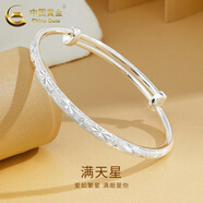 中國(guó)黃金（CHINA GOLD）銀手鐲足銀999滿(mǎn)天星手鐲女實(shí)心推拉銀鐲子七夕情人節(jié)生日禮物 滿(mǎn)天星手鐲【10g±1g】