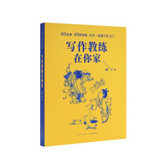 官方正版讀小庫(kù)today 寫作教練在你家郝廣才 10-12歲以上兒童文學(xué) 寫作教練在你家(家長(zhǎng)讀的)定價(jià)4