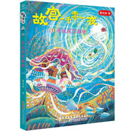 故宮一千零一夜 3 尋找深宮海怪 兒童人文幻想小說(shuō)