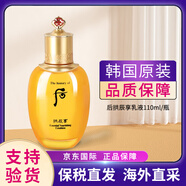 后（The history of Whoo）津率享爽膚水乳液天氣丹水妍雪美白緊致淡細紋女拱辰享水乳組合 后拱辰享乳液110ml