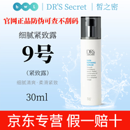 皙之密直營(yíng)店官網(wǎng)正品不刮碼套裝全美世界洗面奶防曬霜眼霜面膜補(bǔ)水精華 小9號(hào) 細(xì)膩緊致露30ml不刮碼