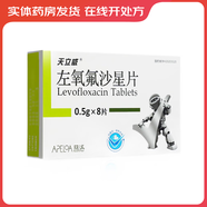[天立威] 左氧氟沙星片 0.5g*8片/盒 1盒裝